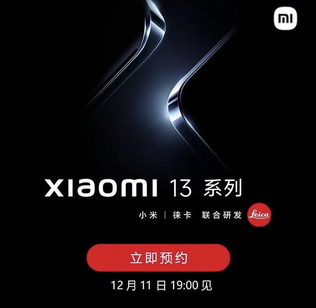 Финальная крупнейшая презентация Xiaomi в этом году состоится 11 декабря: ожидается анонс Xiaomi 13, Watch S2, Buds 4 и других новинок Финальная крупнейшая презентация Xiaomi в этом году состоится 11 декабря: ожидается анонс Xiaomi 13, Watch S2, Buds 4 и других новинок