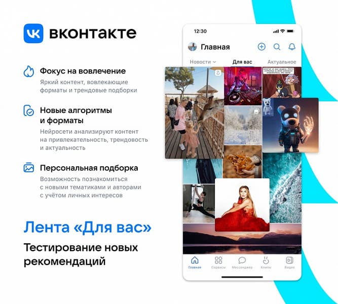 ВКонтакте тестирует новую ленту рекомендаций