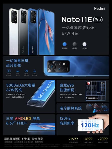 5000 мАч, 108 Мп, 120 Гц, NFC и стереодинамики за 270 долларов. Представлен Redmi Note 11E Pro – для тех, кому не нравится платформа MediaTek в обычном Redmi Note 11 Pro