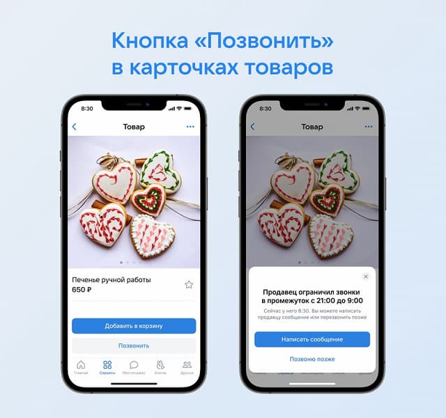 В магазине «ВКонтакте» теперь можно звонить по телефону