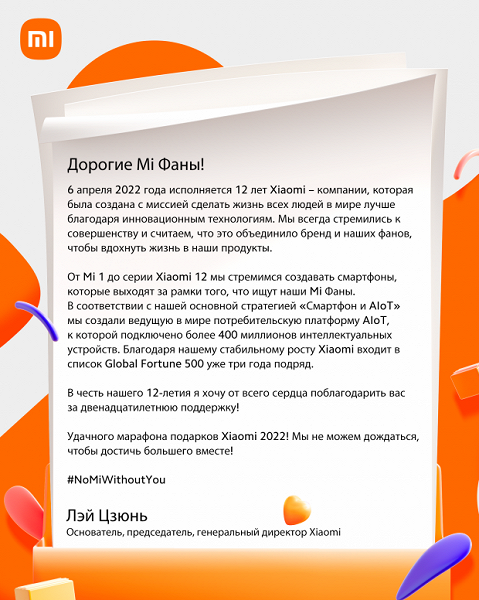 Xiaomi празднует свой 12 день рождения: письмо от основателя и раздача медалей в России