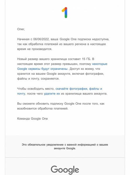 Google отменяет подписки Google One, оформленные в России и Белоруссии