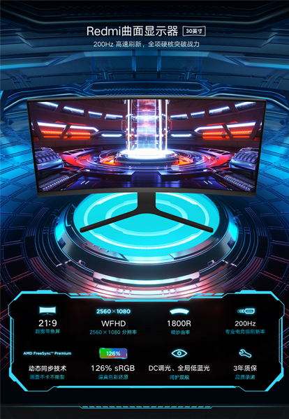 Первый изогнутый монитор Redmi поступил в продажу в Китае. 30 дюймов, 200 Гц, поддержка AMD Freesync и широкий цветовой охват за 235 долларов