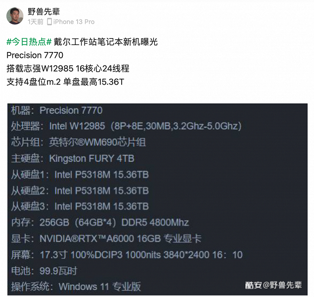 Это будет самый мощный мобильный процессор линейки Alder Lake. 16-ядерный Intel W12985 засветился в Сети