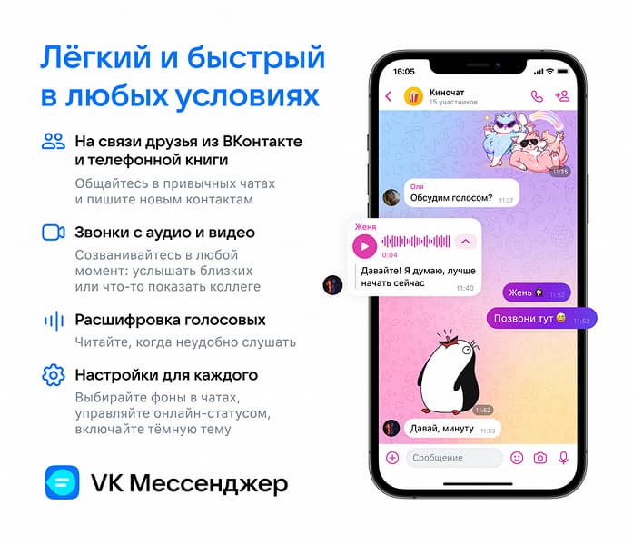 Берегись, WhatsApp и Telegram. У «ВКонтакте» появился VK Мессенджер Берегись, WhatsApp и Telegram. У «ВКонтакте» появился VK Мессенджер