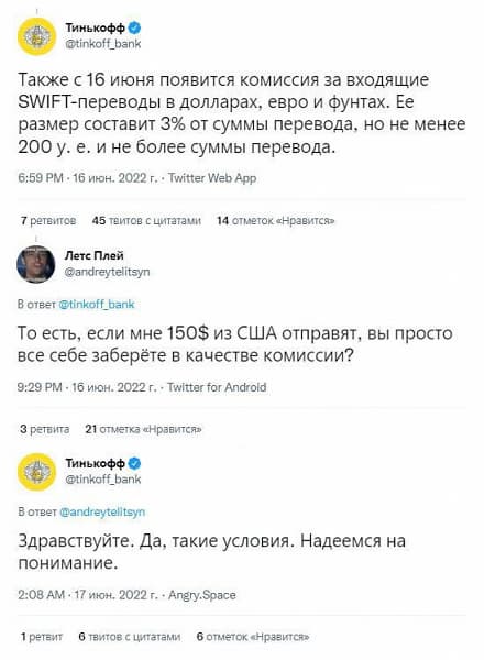 «Это какой-то сюр» Клиенты «Тинькофф» обрушились с критикой на банк. Многие возмущены тем, что нововведения заработали в день анонса