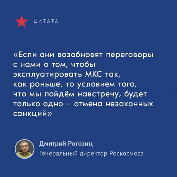 «Я считаю, что их зависимость от российской космонавтики остается колоссальной». Дмитрий Рогозин — о санкциях США в адрес Роскосмоса и о болезненном ответе России на них