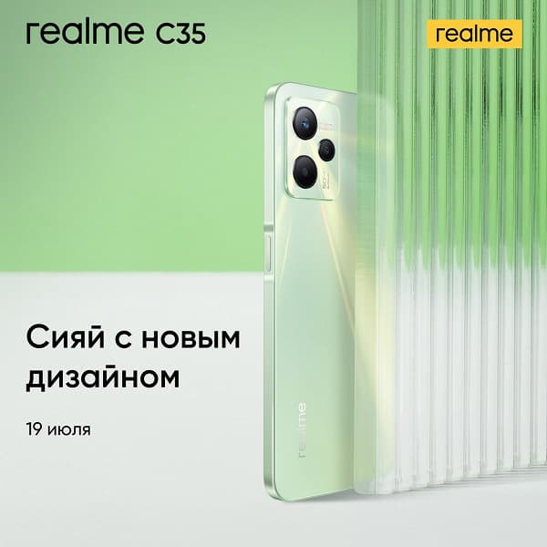 «Описывать бесполезно — смотреть!»: долгоиграющий бюджетник Realme C35 уже можно купить в России со скидкой