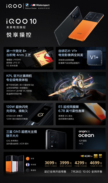 Snapdragon 8 Plus Gen 1, 4700 мАч, 120 Вт и тройная камера за 550 долларов. Представлен iQOO 10