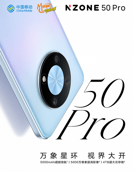 Дизайн Huawei Mate 40, крошечная рамка, 50 Мп и 4 ТБ для хранения данных, всего за 245 долларов. Представлен Nzone 50 Pro