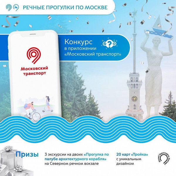 В приложении «Московский транспорт» появились причалы и суда на карте в реальном времени