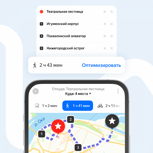 «Яндекс Карты» теперь могут оптимизировать маршрут, когда нужно в несколько мест подряд