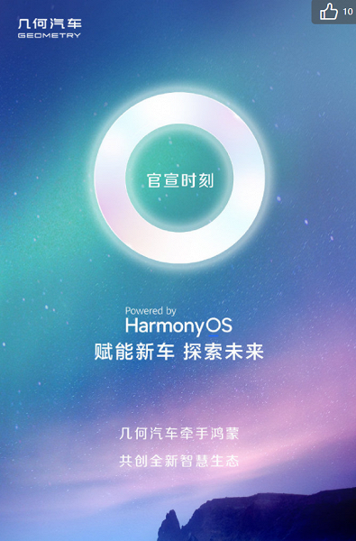 Электромобили Geely переходят на платформу Huawei