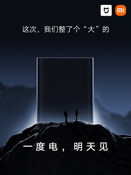 Первый внешний аккумулятор Xiaomi с розетками на 220 В. Презентация ожидается уже завтра Первый внешний аккумулятор Xiaomi с розетками на 220 В. Презентация ожидается уже завтра