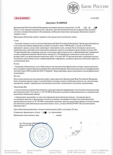 «Злоумышленники могут уговаривать или угрожать! Не верьте!»: злоумышленники рассылают письма от имени Центробанка