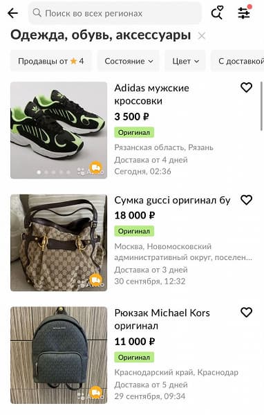 В «Авито» появился сервис по проверке обуви и аксессуаров на подлинность