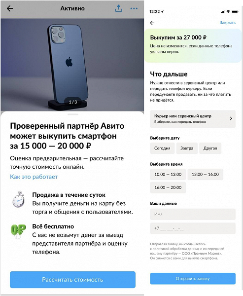 Продать смартфон на «Авито» стало ещё проще и быстрее