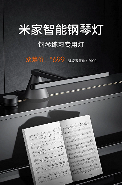 Представлена умная лампа Xiaomi для пианино и фортепиано Представлена умная лампа Xiaomi для пианино и фортепиано