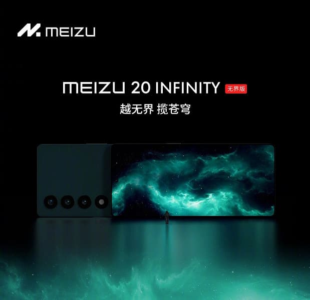 Готовится к выпуску новый Meizu 20 Infinity Unbounded Edition с флагманскими характеристиками и огромным OLED BOE Q9 экраном