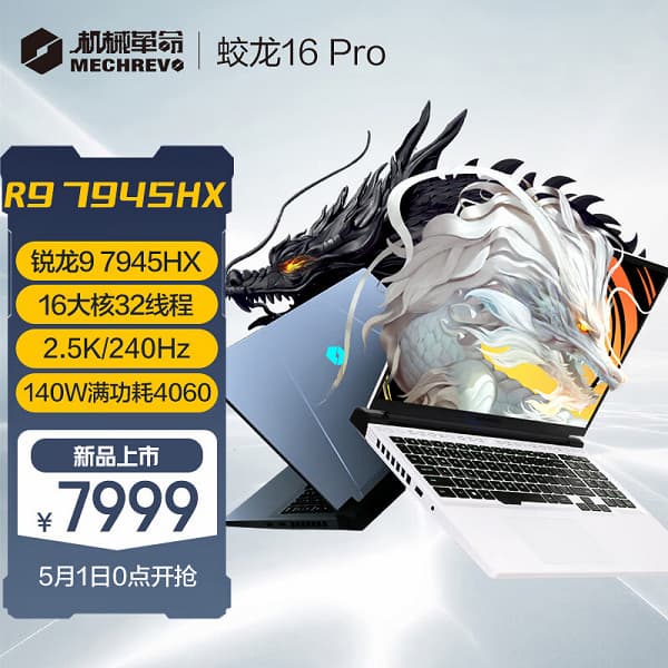 Новые лэптопы с Ryzen 7045HX доступны для покупки в Китае по дешевым ценам, а также представлены 16-ядерный процессор Ryzen 9 и GeForce RTX 4060 Laptop за 1156 долларов Новые лэптопы с Ryzen 7045HX доступны для покупки в Китае по дешевым ценам, а также представлены 16-ядерный процессор Ryzen 9 и GeForce RTX 4060 Laptop за 1156 долларов