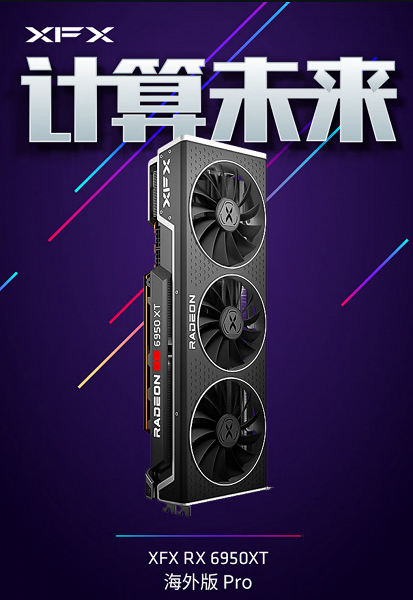 Быстрее GeForce RTX 4070 при той же цене. Radeon RX 6950 XT в очередной раз подешевела в Китае Быстрее GeForce RTX 4070 при той же цене. Radeon RX 6950 XT в очередной раз подешевела в Китае