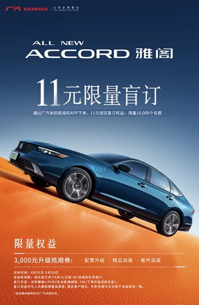 Новая Honda Accord с длиной 5 метров, мощностью 332 л.с. и расходом 4,88 л на 100 км теперь доступна для заказа в Китае Новая Honda Accord с длиной 5 метров, мощностью 332 л.с. и расходом 4,88 л на 100 км теперь доступна для заказа в Китае