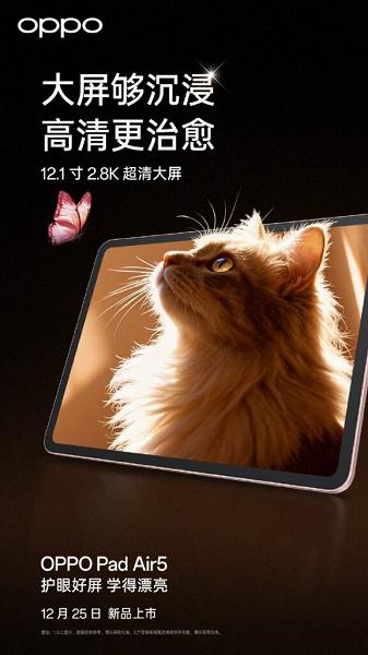 Oppo готовит новый планшет Pad Air 5 с внушительным 12-дюймовым 2.8K-экраном