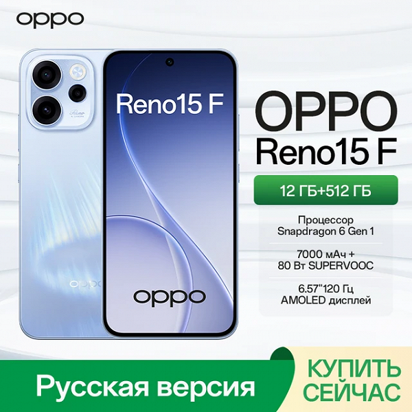120 Гц, AMOLED, до 7000 мА·ч, IP69, 80 Вт: в России дебютировали Oppo Reno 15 и Reno 15F