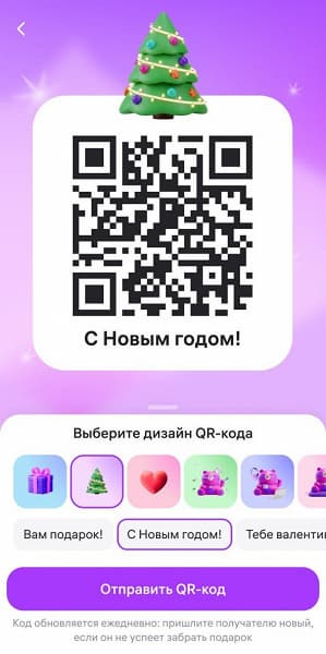 Wildberries внедрил функцию обмена новогодними QR-кодами Wildberries внедрил функцию обмена новогодними QR-кодами
