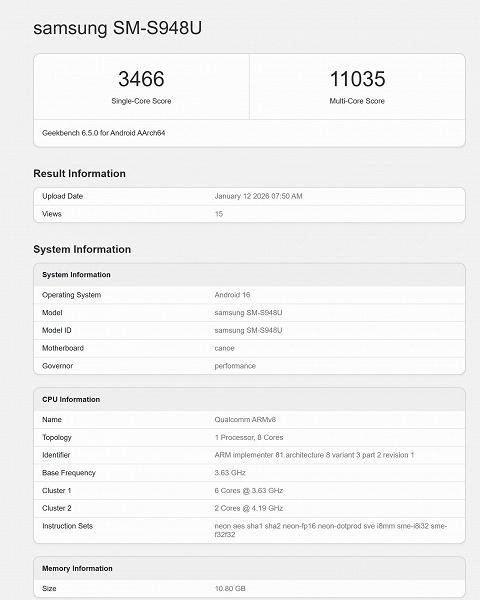 Samsung Galaxy S26 Ultra протестировали в Geekbench: Snapdragon 8 Elite Gen 5 не раскрыла весь свой потенциал