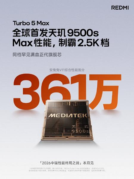 Анонсирован Redmi Turbo 5 Max — первый в мире смартфон на Dimensity 9500s