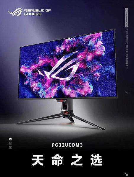 Asus ROG Swift OLED PG32UCDM Gen 3: 32-дюймовый 4K-монитор с покрытием Black Shield выходит на рынок за 25