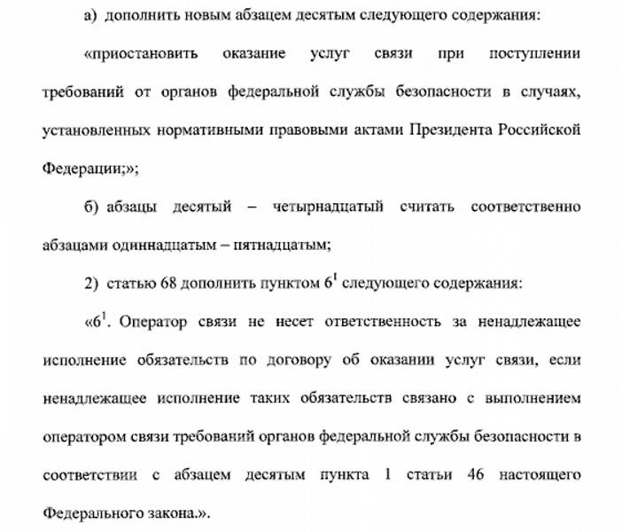 Законодательные изменения в сфере связи и полномочия ФСБ