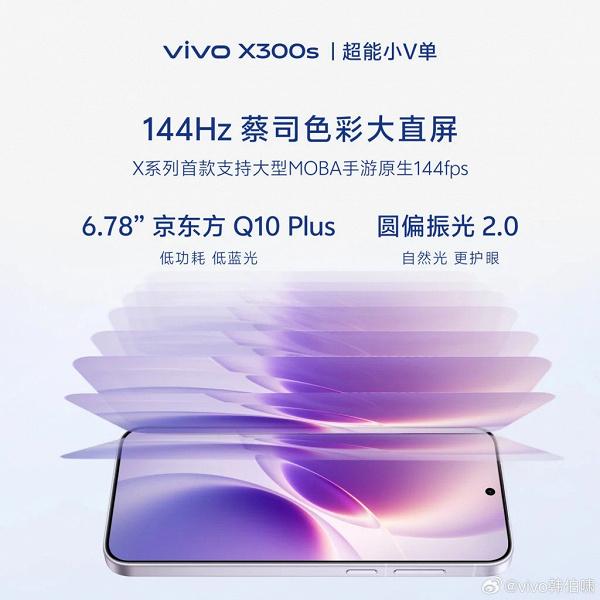 Vivo раскрыла ключевые особенности X300s: 144-герцевый экран, 4D-вибромотор и мощный стереозвук