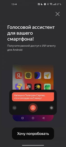 В смартфонах на Android появится ИИ-агент от Яндекса В смартфонах на Android появится ИИ-агент от Яндекса