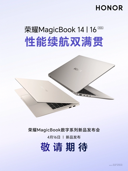 Представлены MagicBook 14 и 16: экраны до 180 Гц, 16 часов автономности и бесшумная работа Представлены MagicBook 14 и 16: экраны до 180 Гц, 16 часов автономности и бесшумная работа