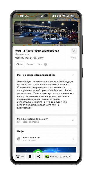 Карты 2ГИС пополнились мемами