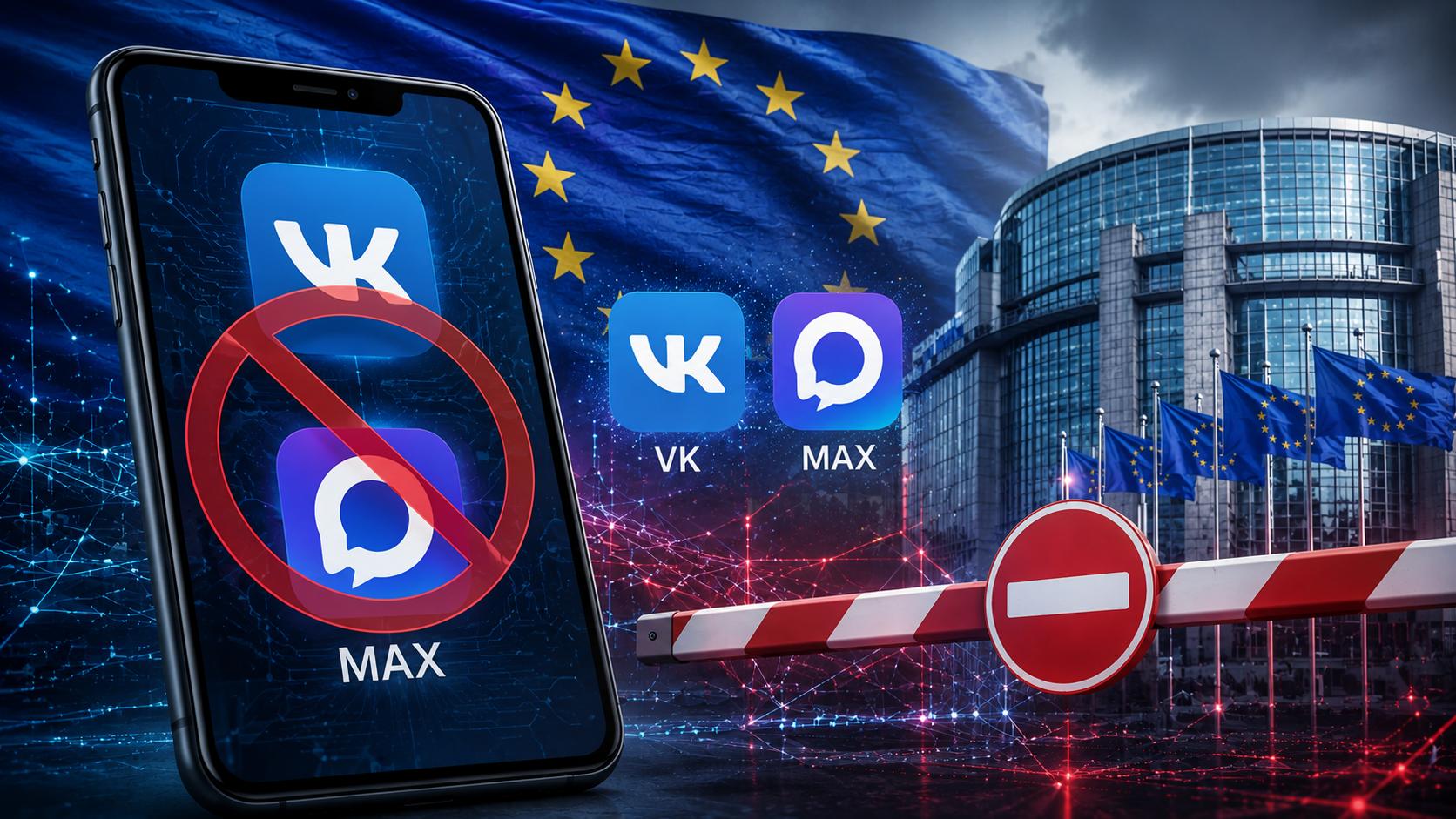 ЕС ввел санкции против VK и Max ЕС ввел санкции против VK и Max